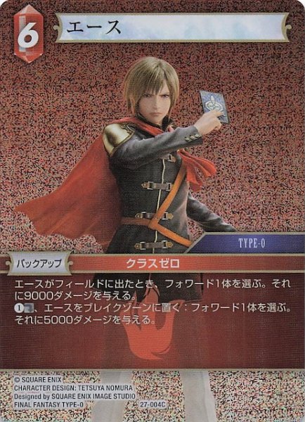 画像1: 【プレミアム 発見の旅路 コモン】エース　27-004C (1)