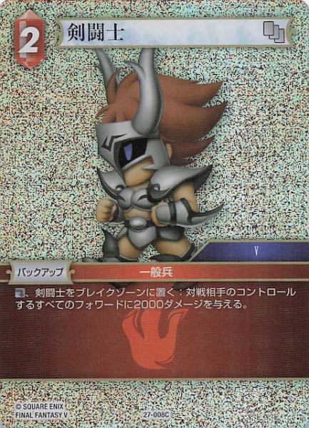 画像1: 【プレミアム 発見の旅路 コモン】剣闘士　27-008C (1)