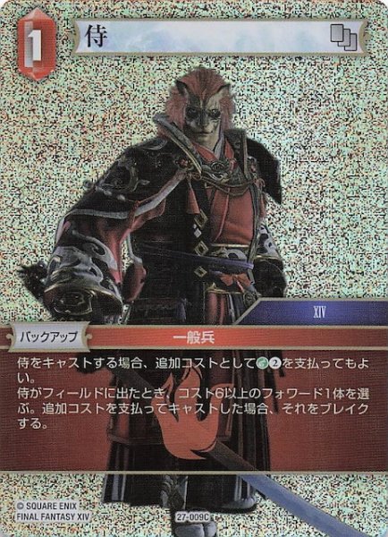 画像1: 【プレミアム 発見の旅路 コモン】侍　27-009C (1)