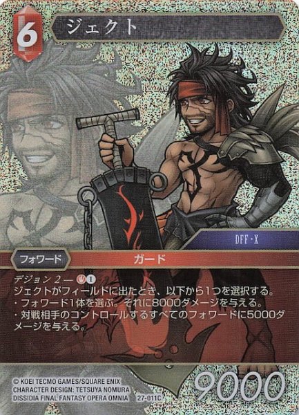 画像1: 【プレミアム 発見の旅路 コモン】ジェクト　27-011C (1)