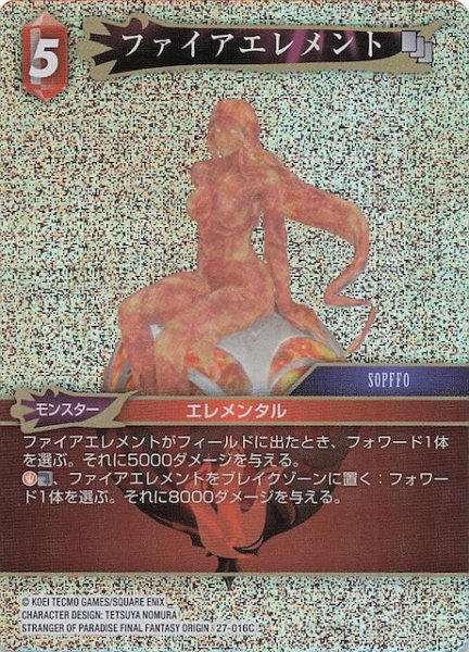 画像1: 【プレミアム 発見の旅路 コモン】ファイアエレメント　27-016C (1)