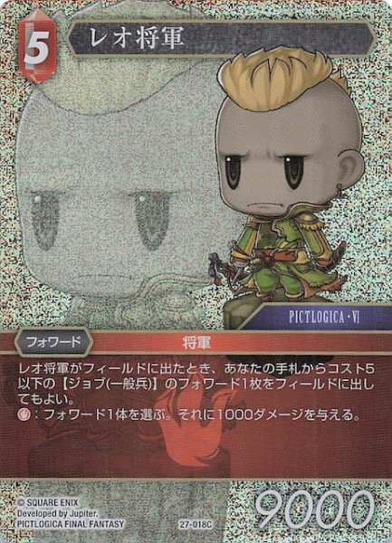 画像1: 【プレミアム 発見の旅路 コモン】レオ将軍　27-018C (1)