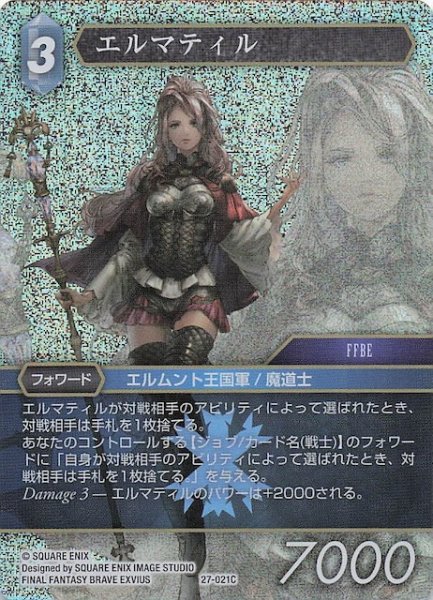 画像1: 【プレミアム 発見の旅路 コモン】エルマティル　27-021C (1)