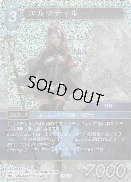 画像1: 【プレミアム 発見の旅路 コモン】エルマティル　27-021C (1)