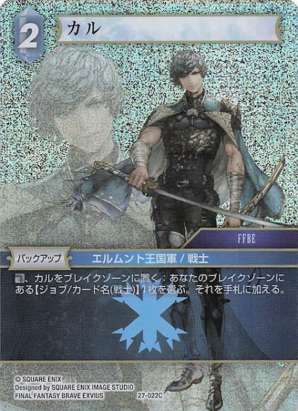 画像1: 【プレミアム 発見の旅路 コモン】カル　27-022C (1)