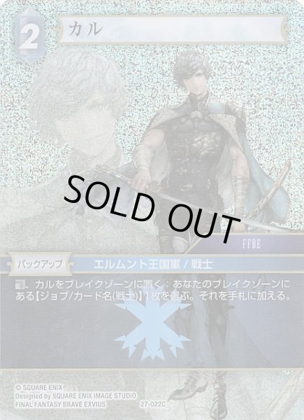 画像1: 【プレミアム 発見の旅路 コモン】カル　27-022C (1)