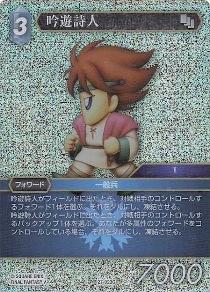 画像1: 【プレミアム 発見の旅路 コモン】吟遊詩人　27-023C (1)