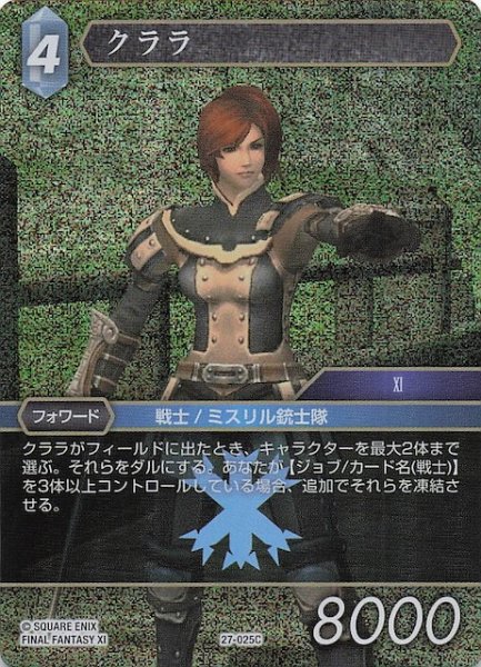 画像1: 【プレミアム 発見の旅路 コモン】クララ　27-025C (1)