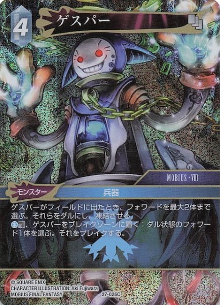 画像1: 【プレミアム 発見の旅路 コモン】ゲスパー　27-026C (1)