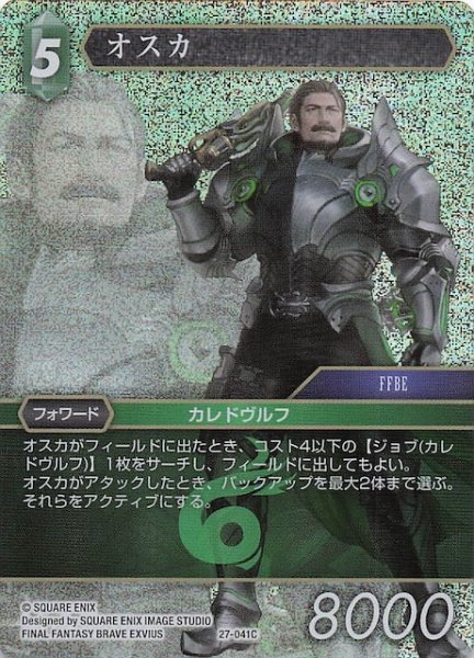 画像1: 【プレミアム 発見の旅路 コモン】オスカ　27-041C (1)