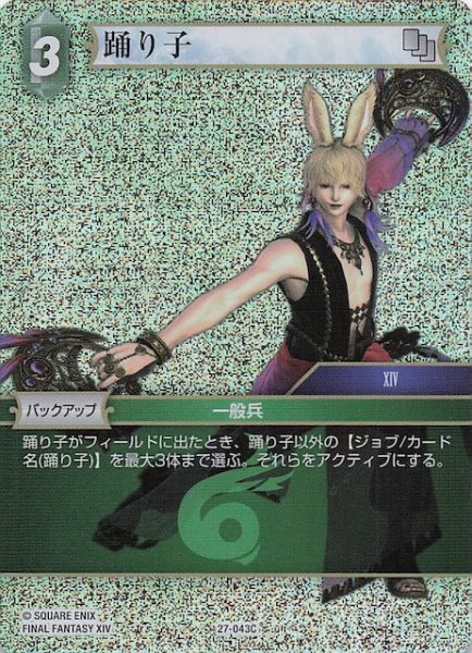 画像1: 【プレミアム 発見の旅路 コモン】踊り子　27-043C (1)