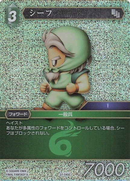 画像1: 【プレミアム 発見の旅路 コモン】シーフ　27-045C (1)