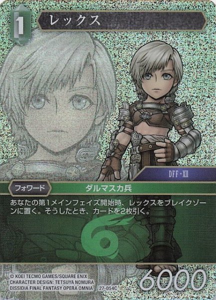 画像1: 【プレミアム 発見の旅路 コモン】レックス　27-054C (1)