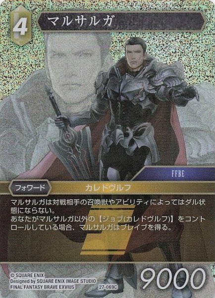 画像1: 【プレミアム 発見の旅路 コモン】マルサルガ　27-069C (1)