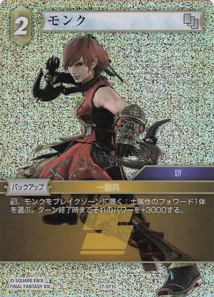 画像1: 【プレミアム 発見の旅路 コモン】モンク　27-071C (1)