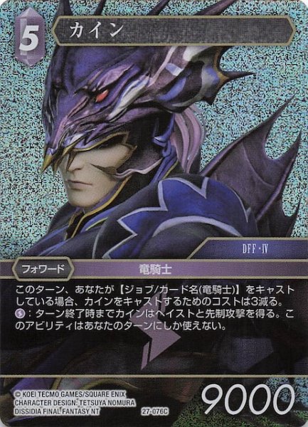 画像1: 【プレミアム 発見の旅路 コモン】カイン　27-076C (1)
