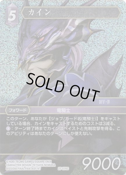 画像1: 【プレミアム 発見の旅路 コモン】カイン　27-076C (1)