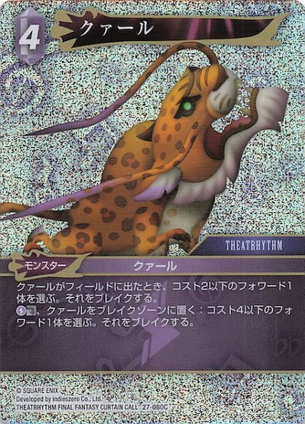 画像1: 【プレミアム 発見の旅路 コモン】クァール　27-080C (1)