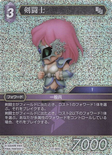 画像1: 【プレミアム 発見の旅路 コモン】剣闘士　27-081C (1)