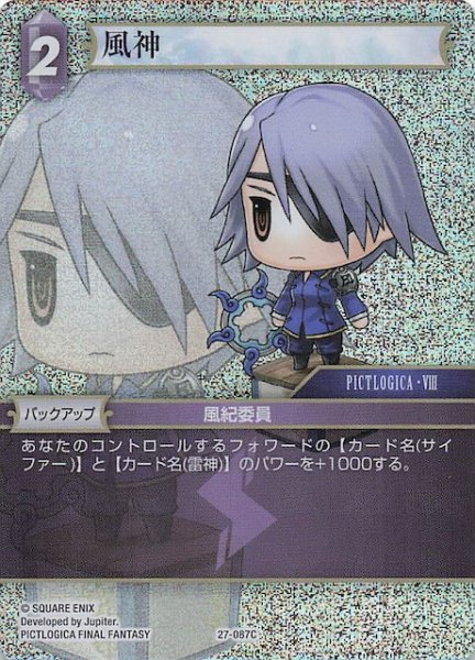 画像1: 【プレミアム 発見の旅路 コモン】風神　27-087C (1)