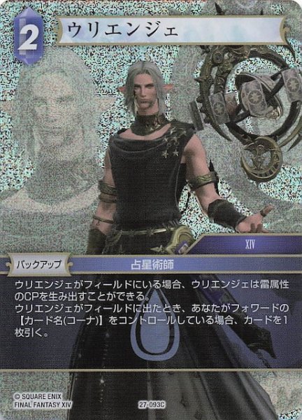 画像1: 【プレミアム 発見の旅路 コモン】ウリエンジェ　27-093C (1)