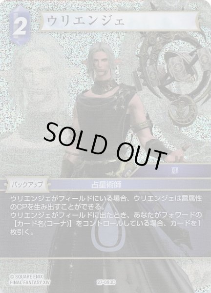 画像1: 【プレミアム 発見の旅路 コモン】ウリエンジェ　27-093C (1)