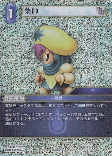 画像1: 【プレミアム 発見の旅路 コモン】薬師　27-096C (1)