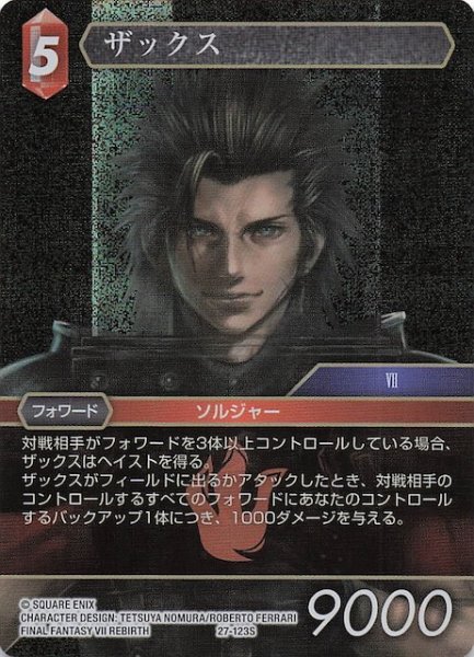 画像1: 【プレミアム 発見の旅路 スターター】ザックス　27-123S (1)