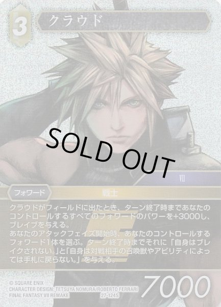 画像1: 【プレミアム 発見の旅路 スターター】クラウド　27-124S (1)