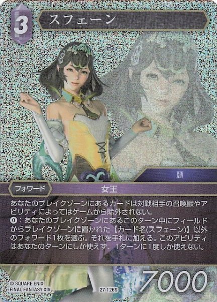 画像1: 【プレミアム 発見の旅路 スターター】スフェーン　27-126S (1)