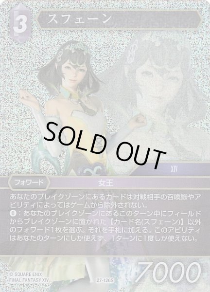 画像1: 【プレミアム 発見の旅路 スターター】スフェーン　27-126S (1)