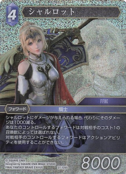 画像1: 【プレミアム 発見の旅路 スターター】シャルロット　27-128S (1)