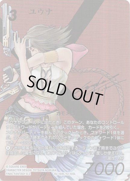 画像1: 【レガシーコレクション スペシャルカード】ユウナ　Re-169L/12-105L (1)