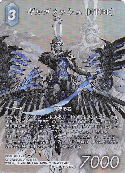 画像1: 【フルアート版プレミアム レガシーコレクション レジェンド】ギルガメッシュ ［FFBE］　Re-037L/14-023L (1)
