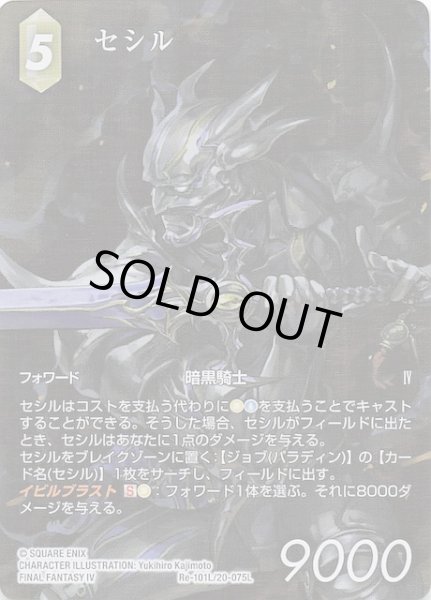 画像1: 【フルアート版プレミアム レガシーコレクション レジェンド】セシル　Re-101L/20-075L (1)