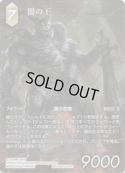 画像1: 【フルアート版プレミアム レガシーコレクション レジェンド】闇の王　Re-114L/17-079L (1)