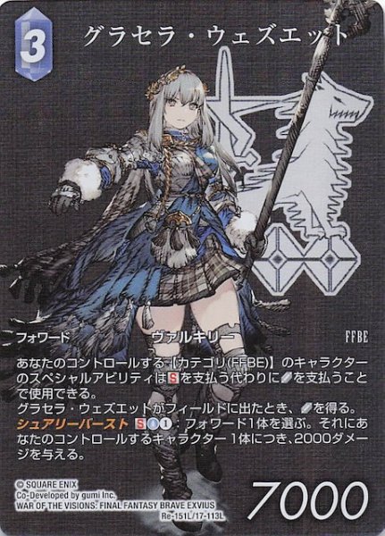 画像1: 【フルアート版プレミアム レガシーコレクション レジェンド】グラセラ・ウェズエット　Re-151L/17-113L (1)