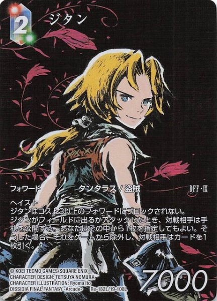 画像1: 【フルアート版プレミアム レガシーコレクション レジェンド】ジタン　Re-182L/19-108L (1)