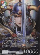 フルアート版プレミアム レガシーコレクション レジェンド】ウォーリア