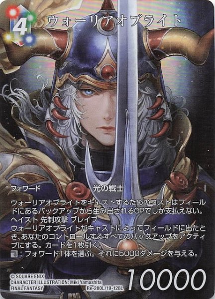 画像1: 【フルアート版プレミアム レガシーコレクション レジェンド】ウォーリアオブライト　Re-200L/19-128L (1)
