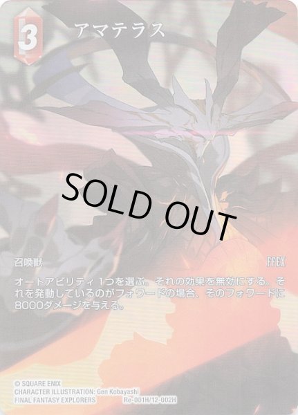 画像1: 【フルアート版プレミアム レガシーコレクション ヒーロー】アマテラス　Re-001H/12-002H (1)