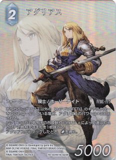 フルアート版プレミアム レガシーコレクション ヒーロー】アグリアス