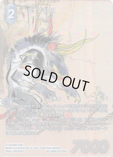 画像1: 【フルアート版プレミアム レガシーコレクション ヒーロー】ビブロス Re-050H/16-038H (1)