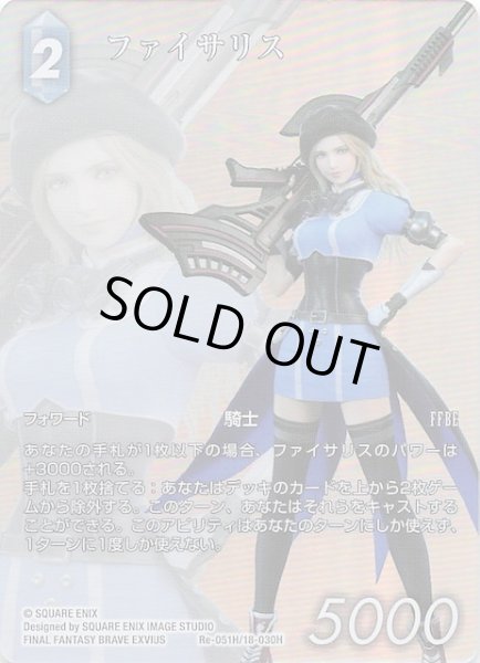 画像1: 【フルアート版プレミアム レガシーコレクション ヒーロー】ファイサリス　Re-051H/18-030H (1)