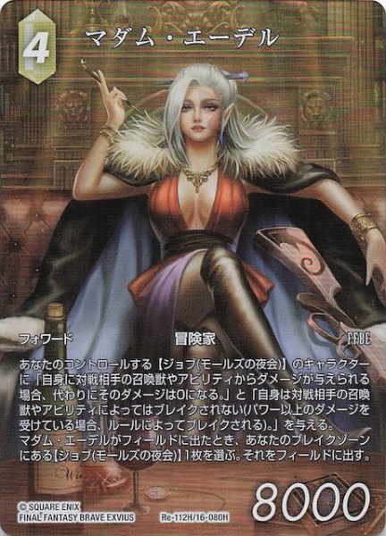 画像1: 【フルアート版プレミアム レガシーコレクション ヒーロー】マダム・エーデル　Re-112H/16-080H (1)