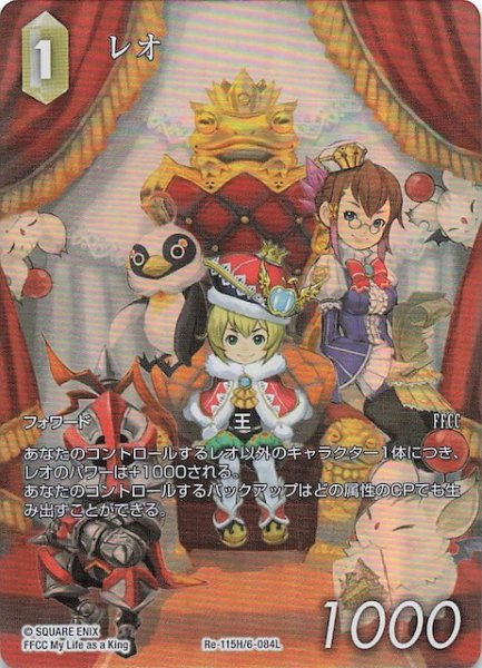 画像1: 【フルアート版プレミアム レガシーコレクション ヒーロー】レオ　Re-115H/6-084L (1)