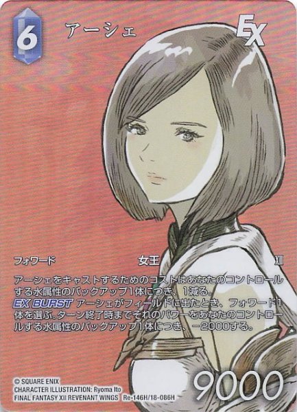 画像1: 【フルアート版プレミアム レガシーコレクション ヒーロー】アーシェ　Re-146H/18-086H (1)