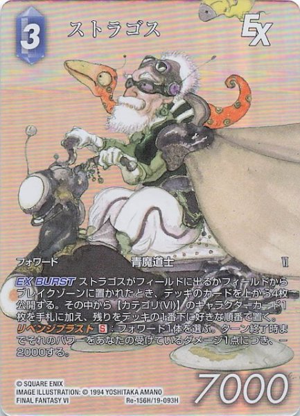 画像1: 【フルアート版プレミアム レガシーコレクション ヒーロー】ストラゴス　Re-156H/19-093H (1)