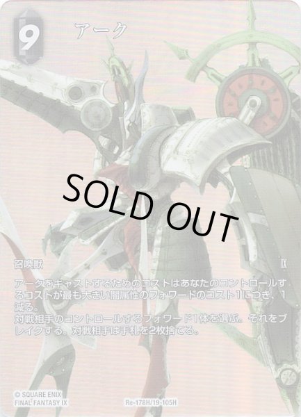 画像1: 【フルアート版プレミアム レガシーコレクション ヒーロー】アーク　Re-178H/19-105H (1)