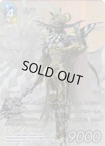 画像1: 【フルアート版プレミアム レガシーコレクション ヒーロー】皇帝　Re-186H/19-110H (1)